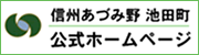 池田町役場公式ホームページ